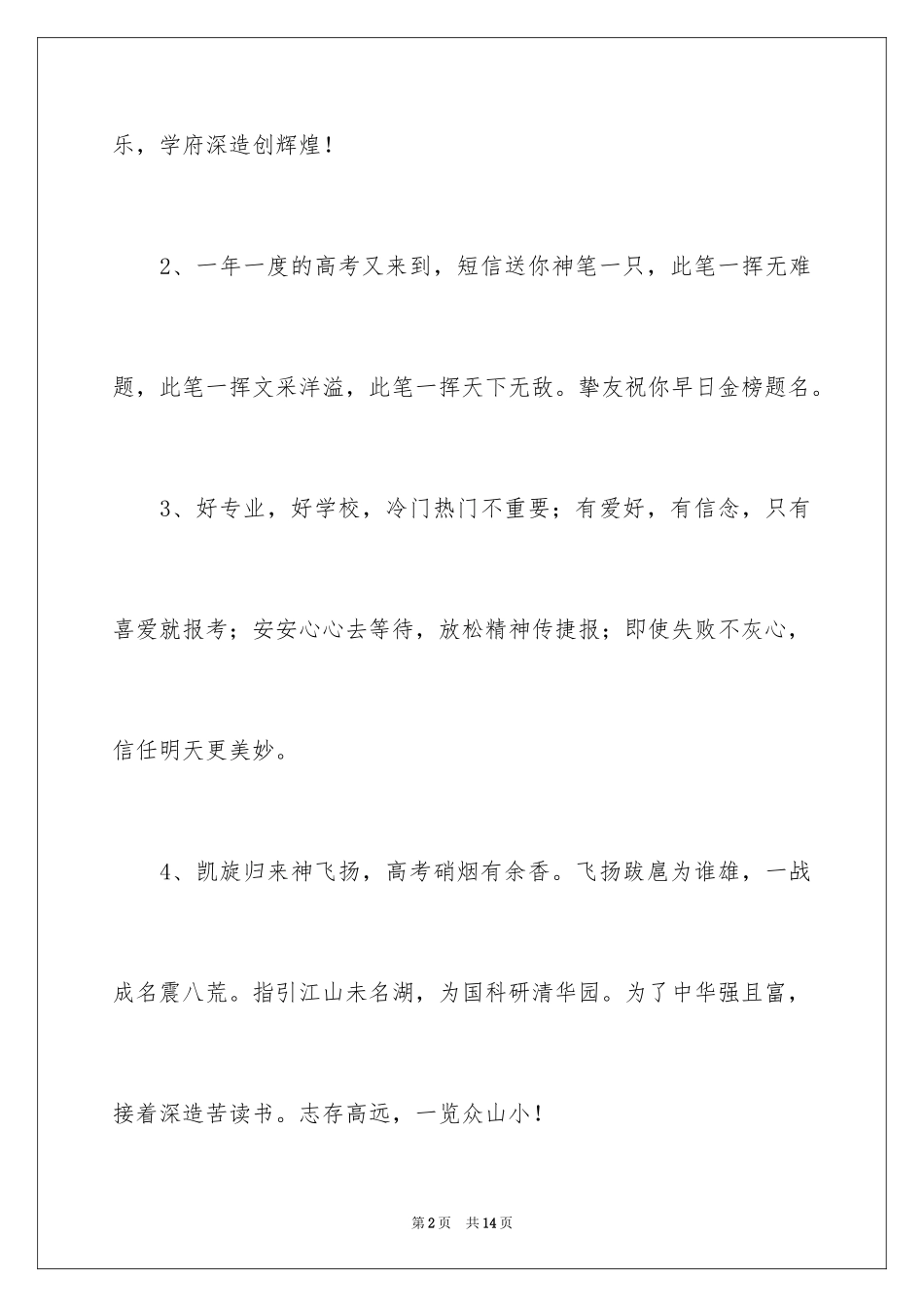 2024升学宴经典贺词_1_第2页