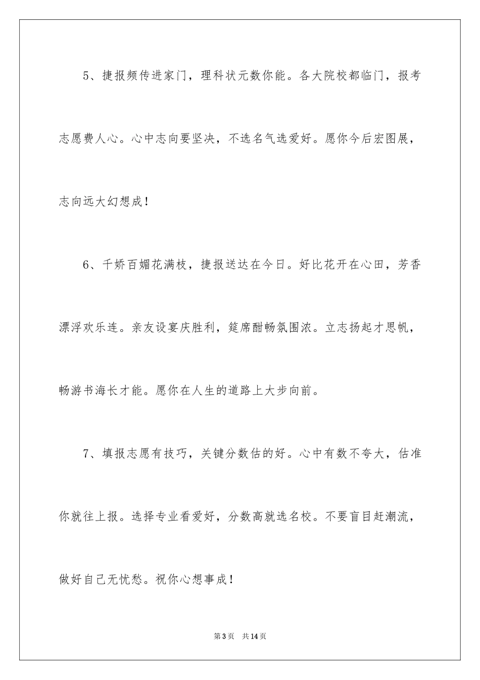 2024升学宴经典贺词_1_第3页