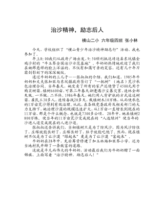 治沙精神，励志后人