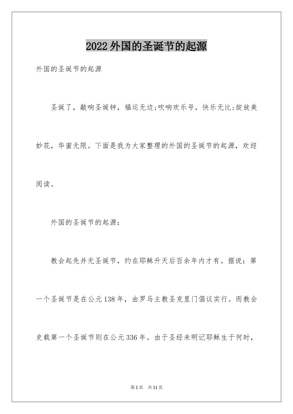 2024外国的圣诞节的起源_第1页