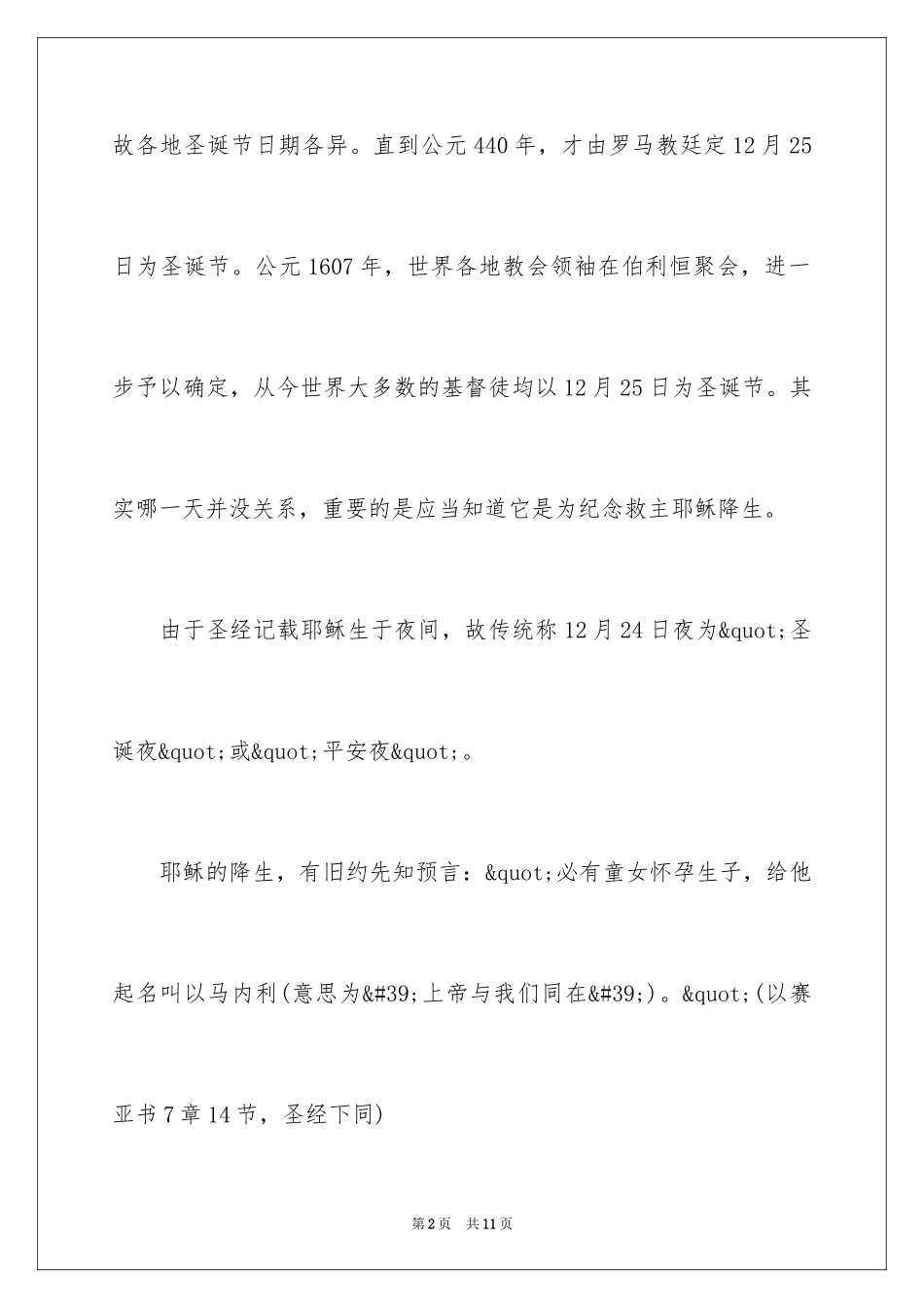 2024外国的圣诞节的起源_第2页