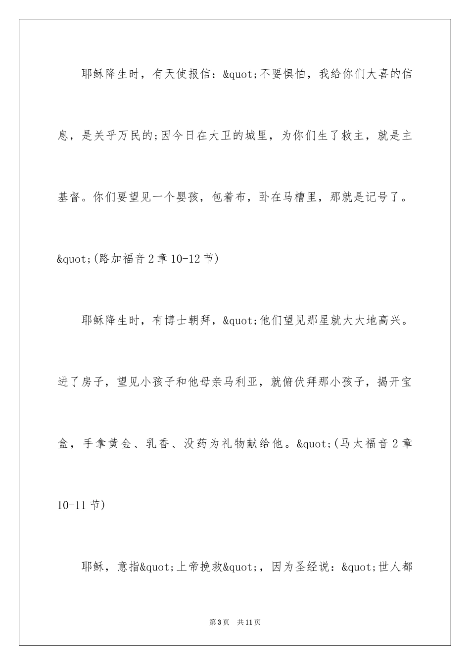 2024外国的圣诞节的起源_第3页