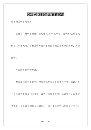 2024外国的圣诞节的起源