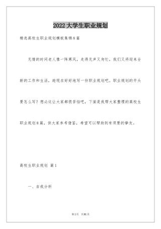2024大学生职业规划_1293