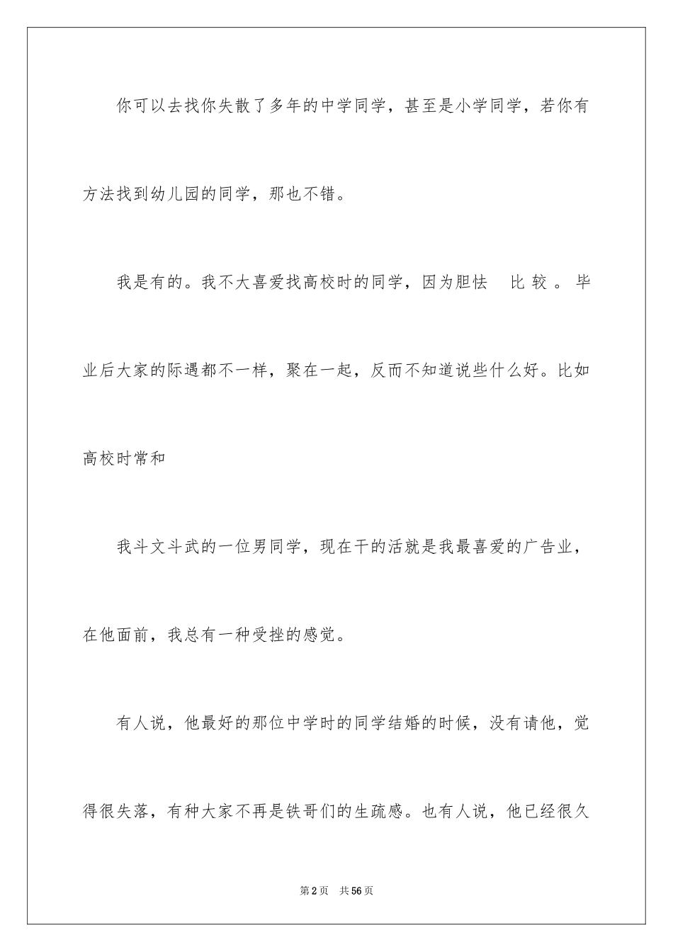 2024友谊的随笔_第2页