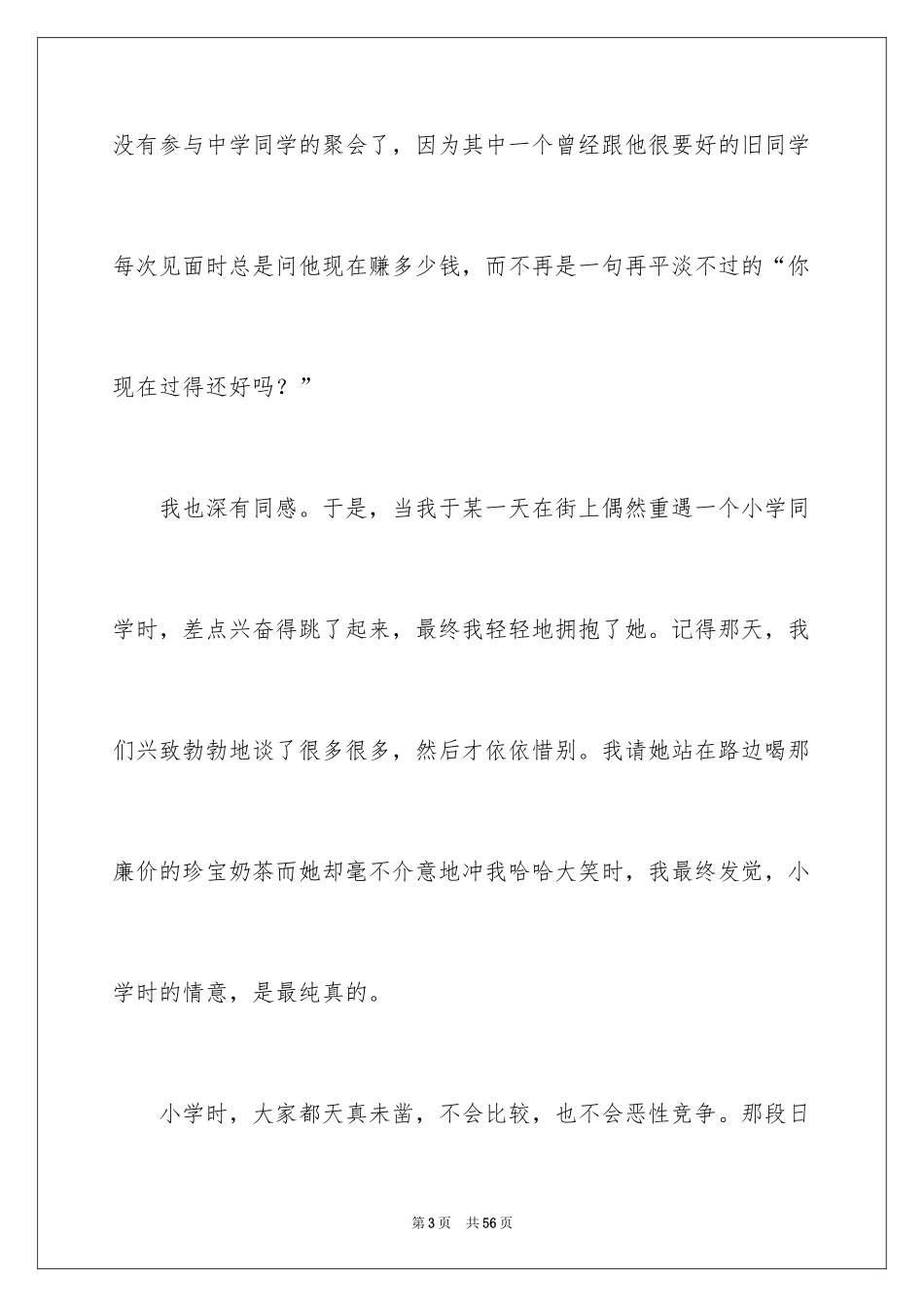 2024友谊的随笔_第3页