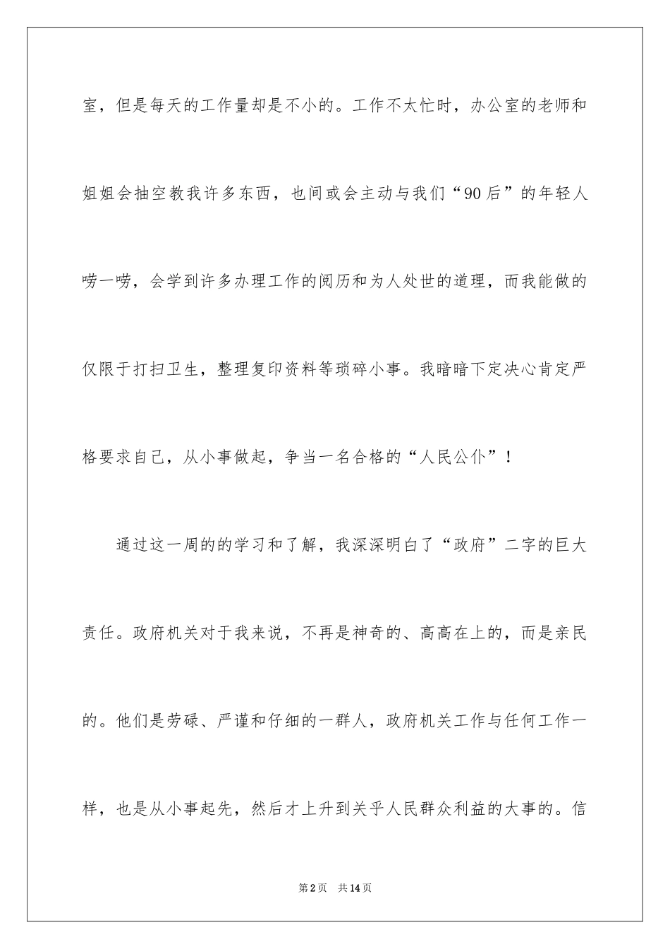 2024大学生见习心得体会学习心得_第2页