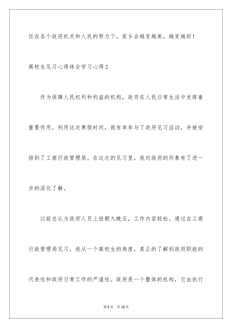2024大学生见习心得体会学习心得_第3页