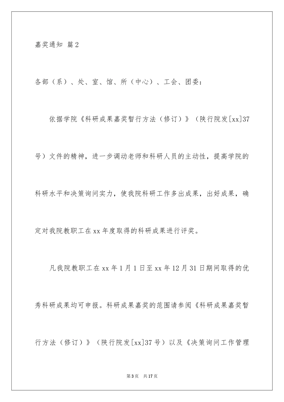 2024奖励通知_2_第3页