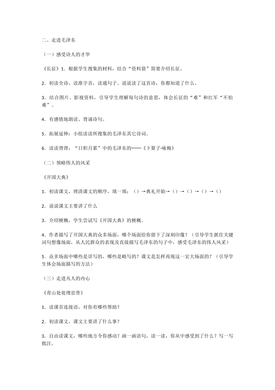 五年级上册第八组单元整组教学设计_第2页