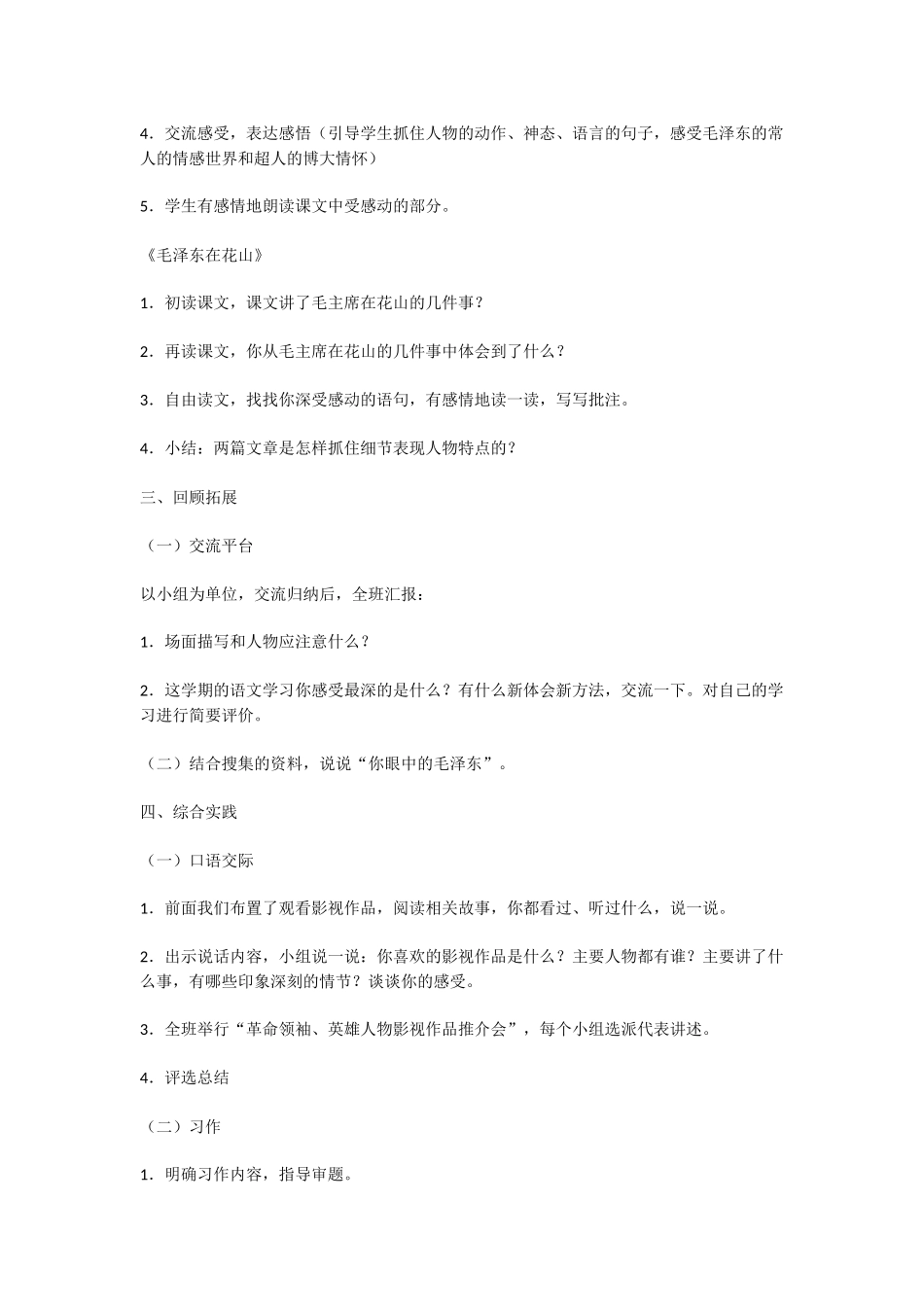 五年级上册第八组单元整组教学设计_第3页