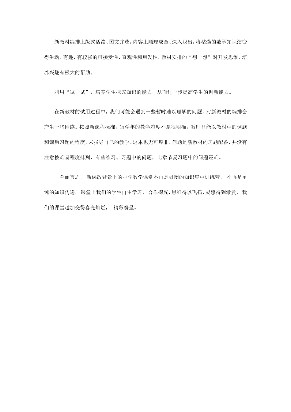 在数学教学中培养学生学习数学的兴趣_第2页