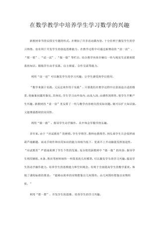 在数学教学中培养学生学习数学的兴趣