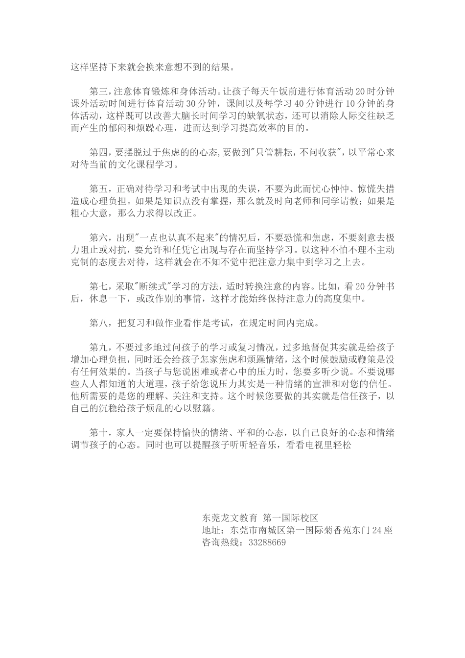 学生学习懒散怎么办？_第2页