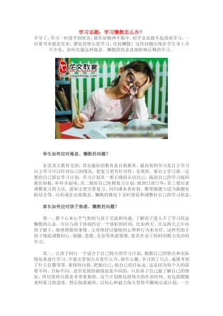 学生学习懒散怎么办？