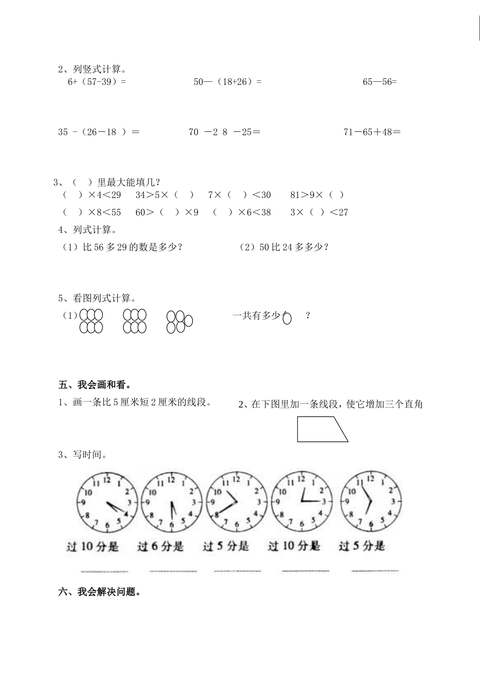 2014-2015小学二年级数学上学期期末试卷_第2页