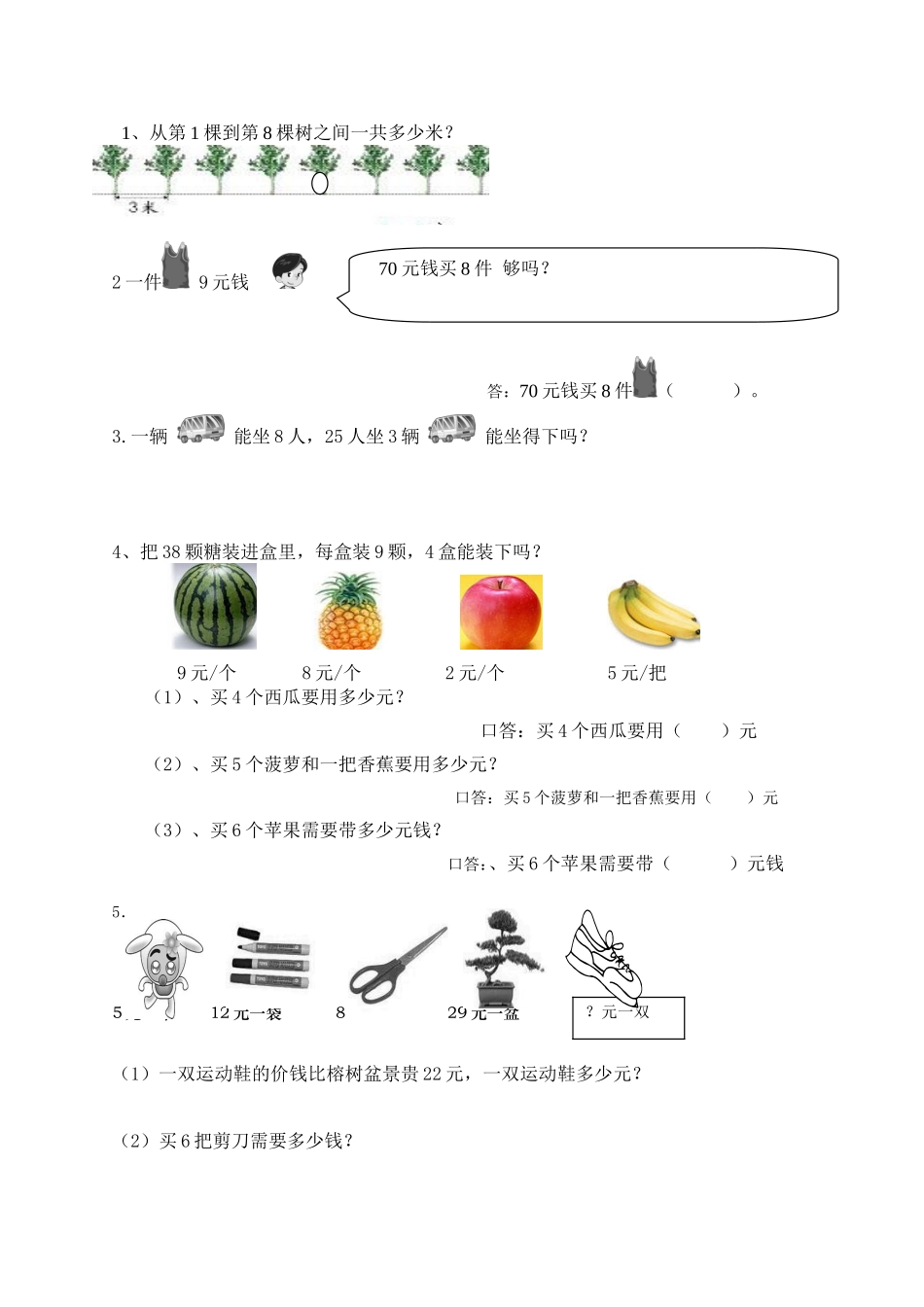 2014-2015小学二年级数学上学期期末试卷_第3页