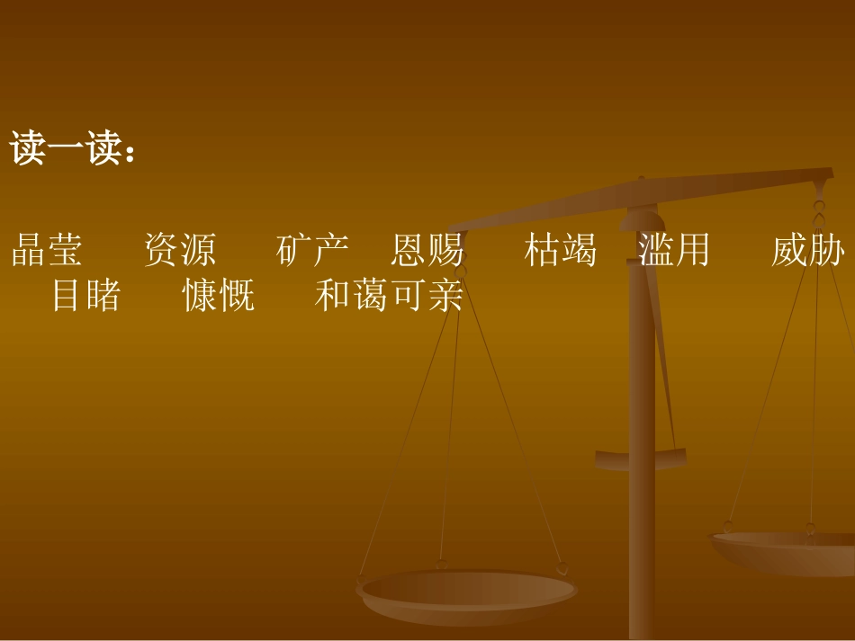 《只有一个地球》_第2页