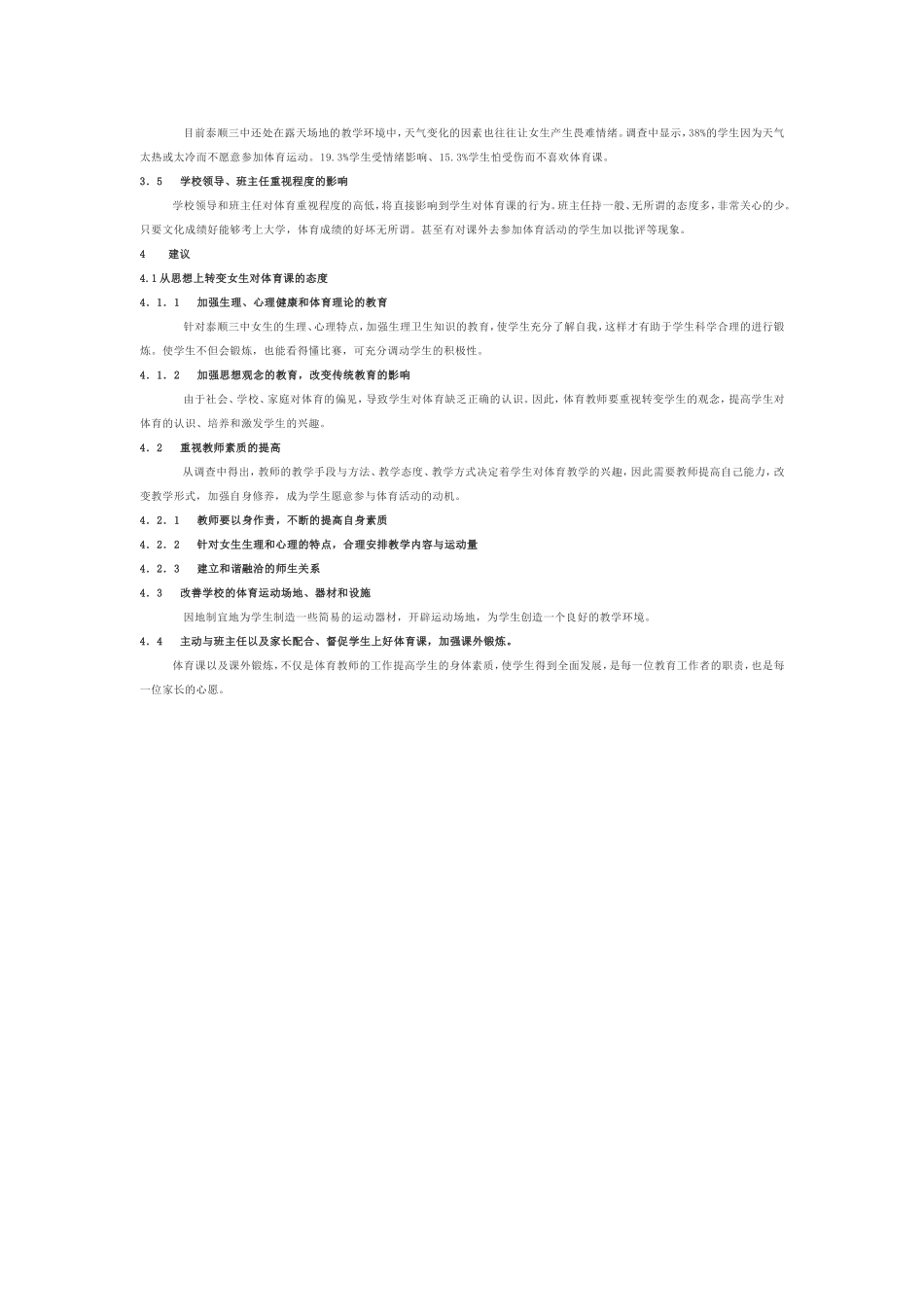 关于泰顺三中女生体育课的现状调查和分_第3页