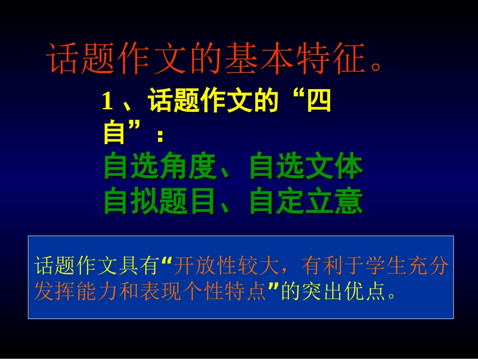 话题作文的审题立意_第2页