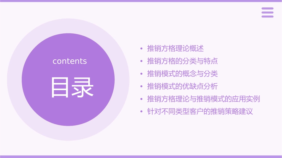 推销方格理论与推销模式课件_第2页