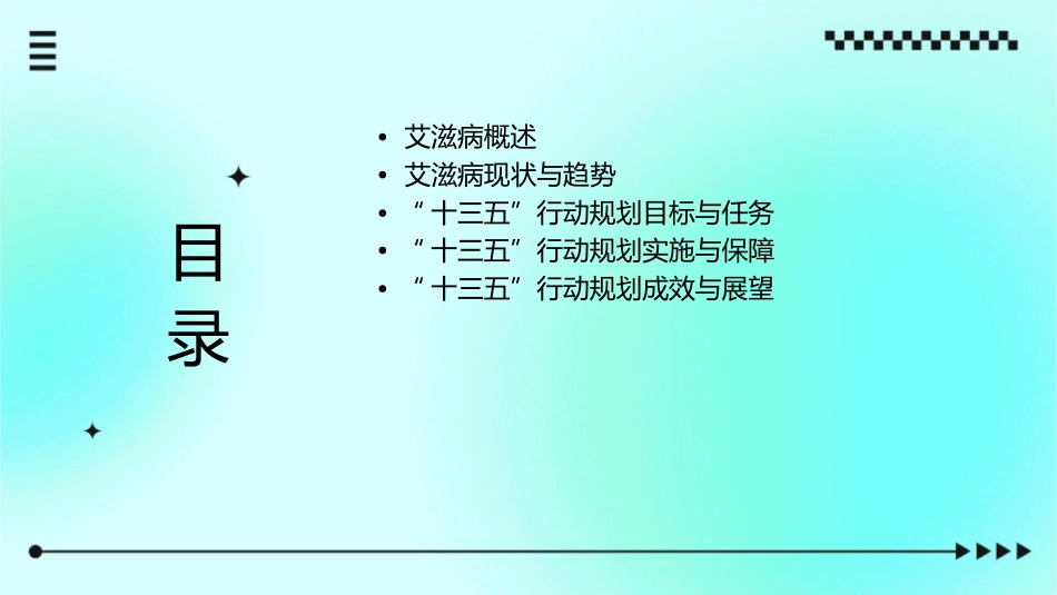 艾滋病十三五行动规划课件_第2页