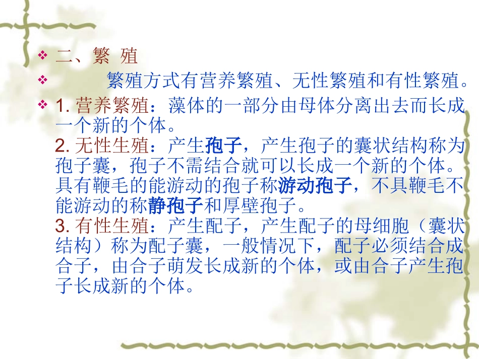 药用植物学-第5章--藻类植物_第3页
