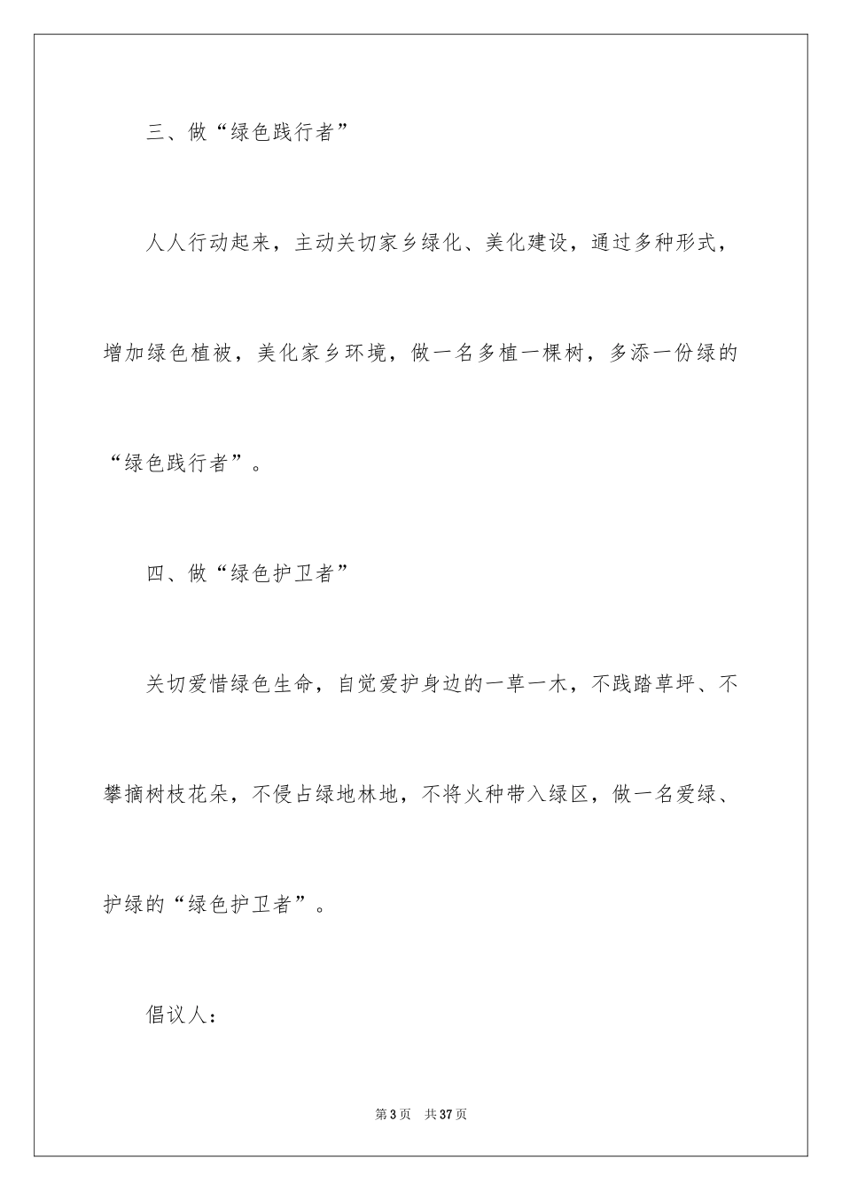 2024学校植树节倡议书_14_第3页