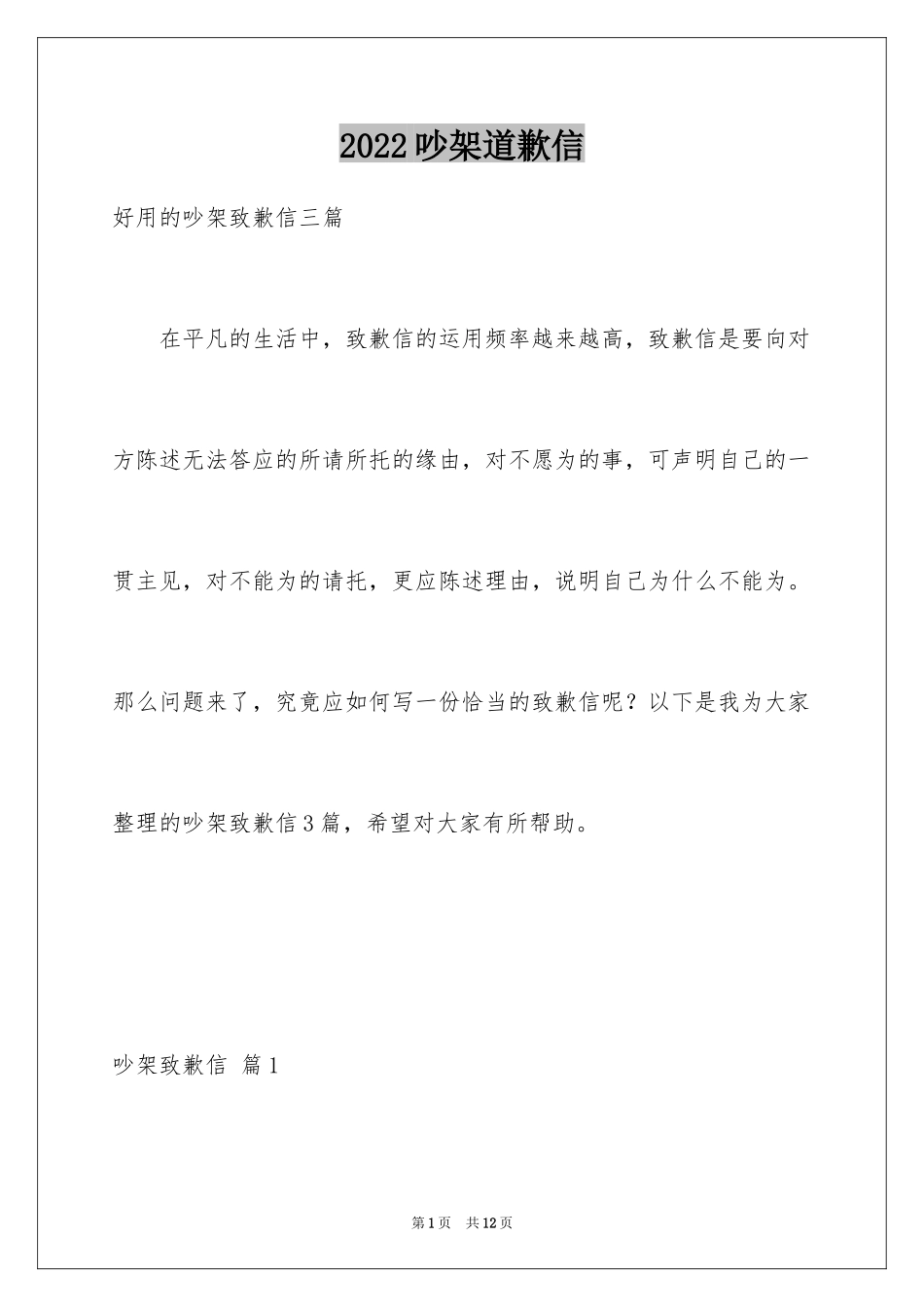 2024吵架道歉信_2_第1页