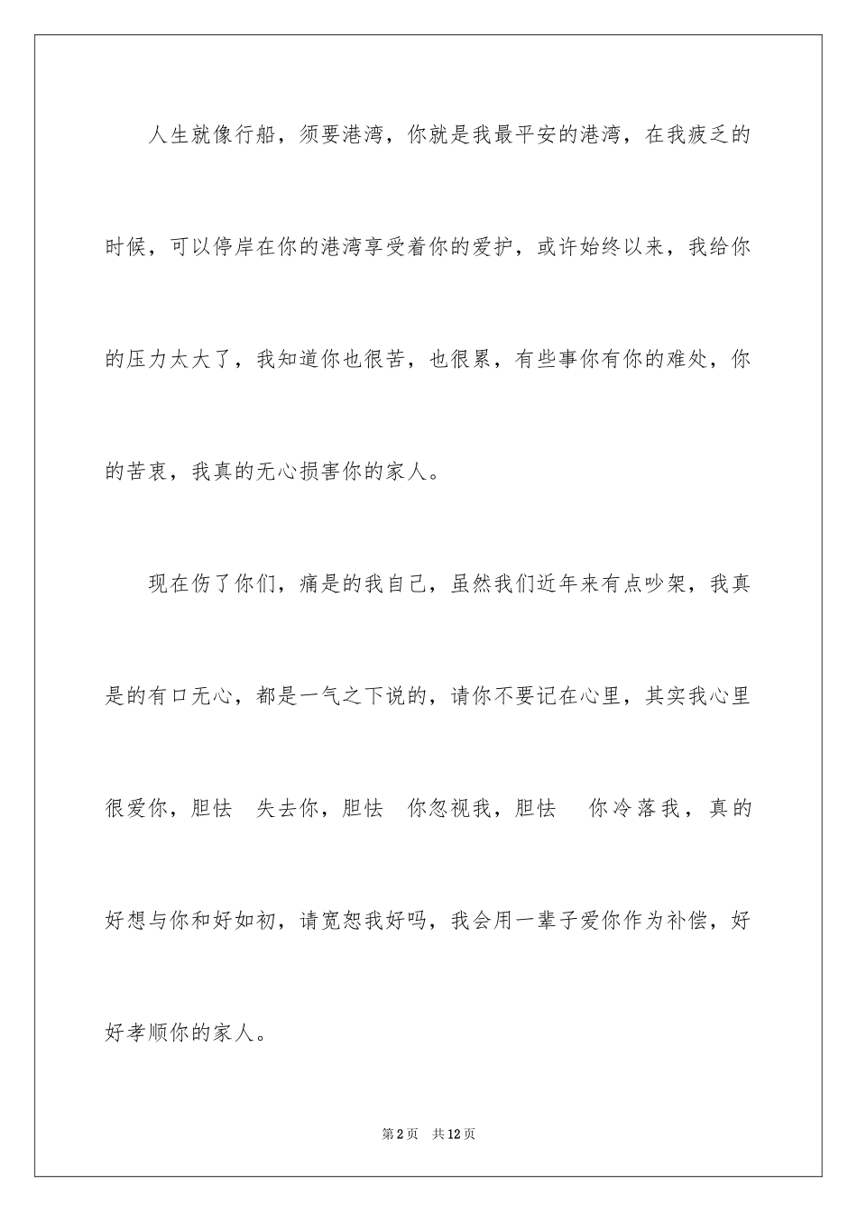 2024吵架道歉信_2_第2页