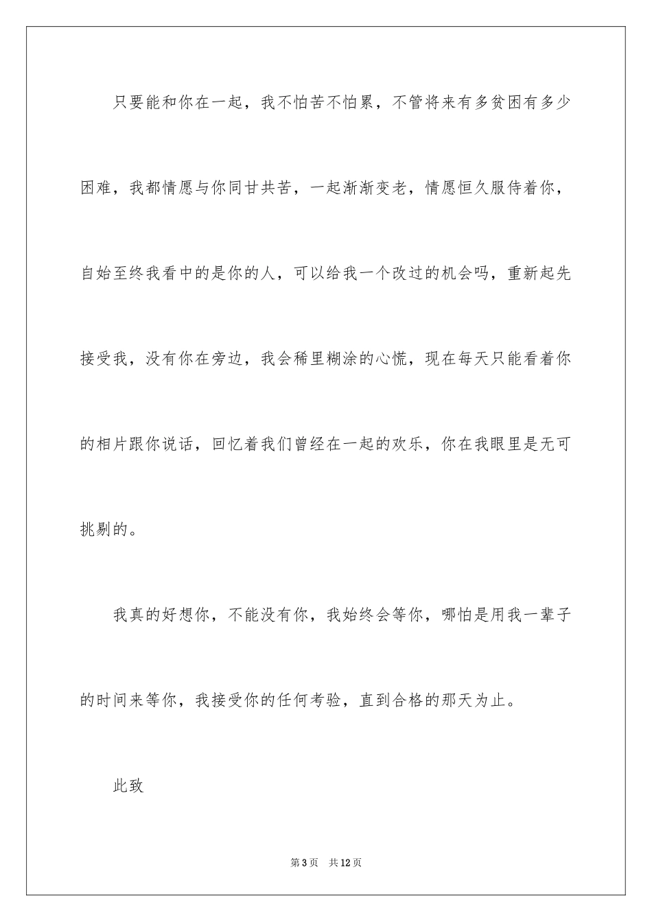 2024吵架道歉信_2_第3页