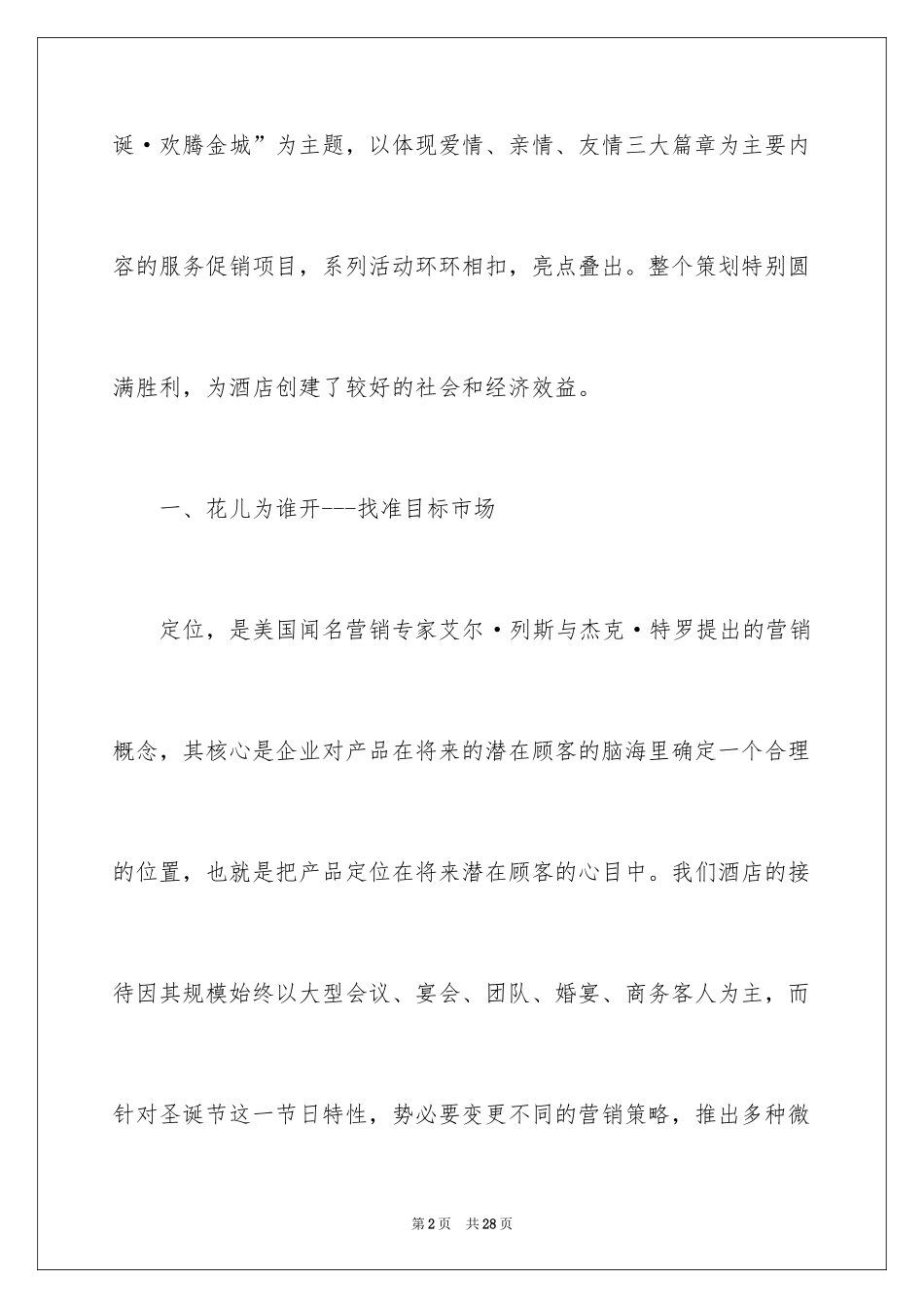 2024圣诞节活动策划_377_第2页
