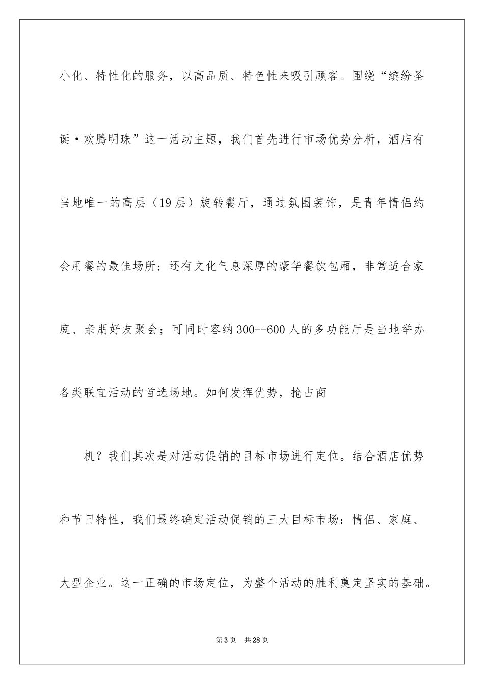 2024圣诞节活动策划_377_第3页