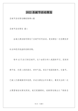 2024圣诞节活动策划_377