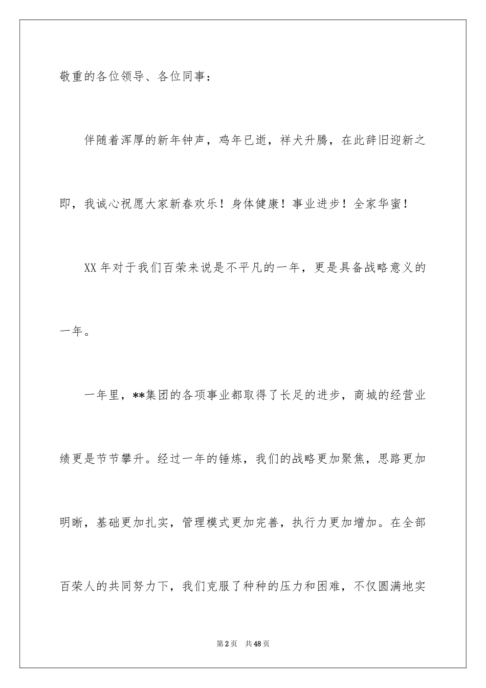 2024商场年度总结_2_第2页