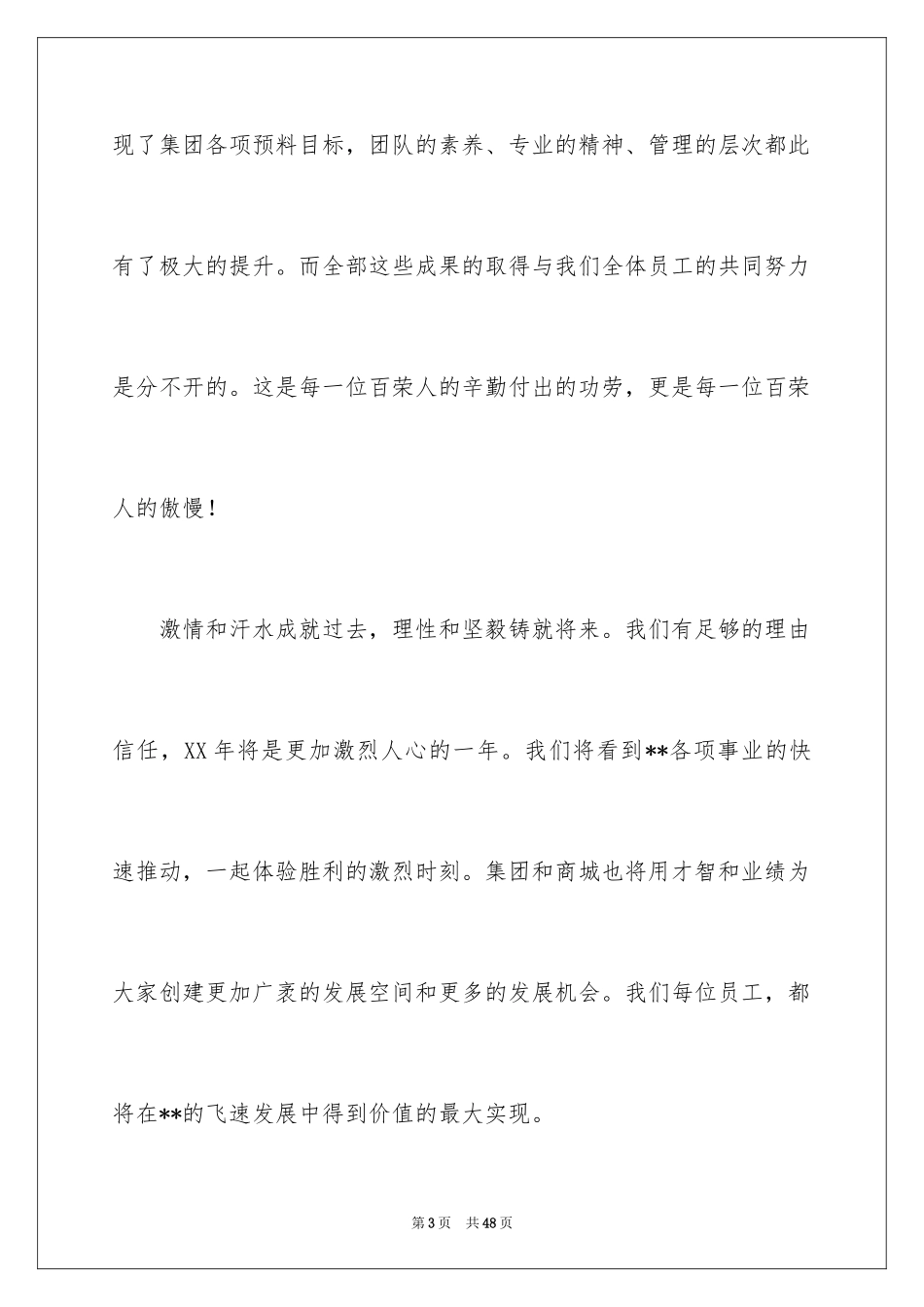 2024商场年度总结_2_第3页