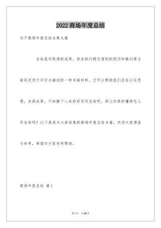 2024商场年度总结_2