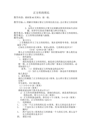 正方形的周长一稿