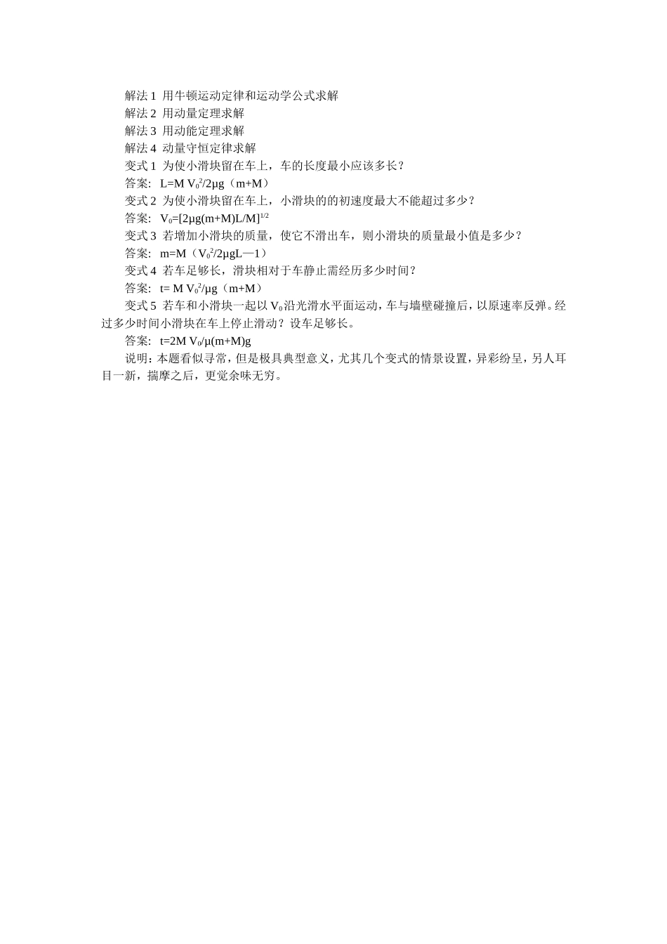 高中物理一题多解_第2页
