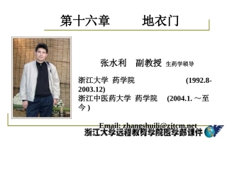 药用植物学-淅江大学16地衣门