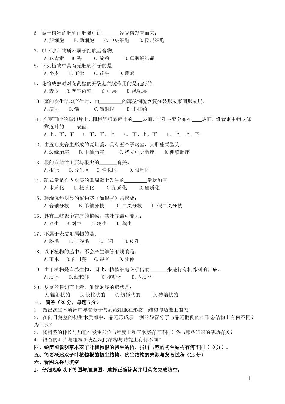 药用植物学(多套合集)_第2页