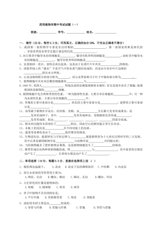 药用植物学(多套合集)