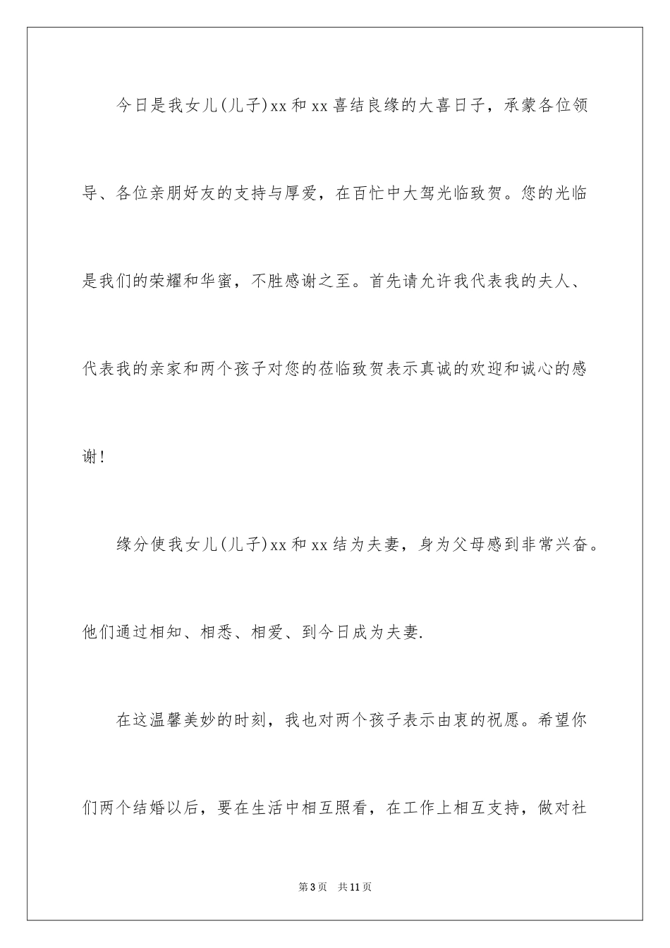 2024婚礼父母祝词_第3页