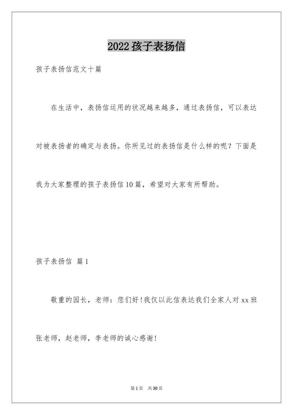 2024孩子表扬信_31_第1页