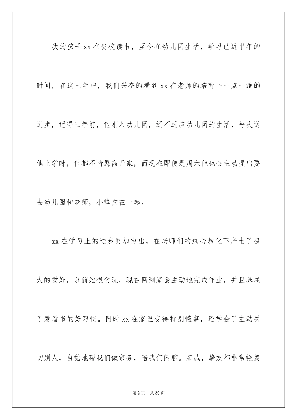 2024孩子表扬信_31_第2页