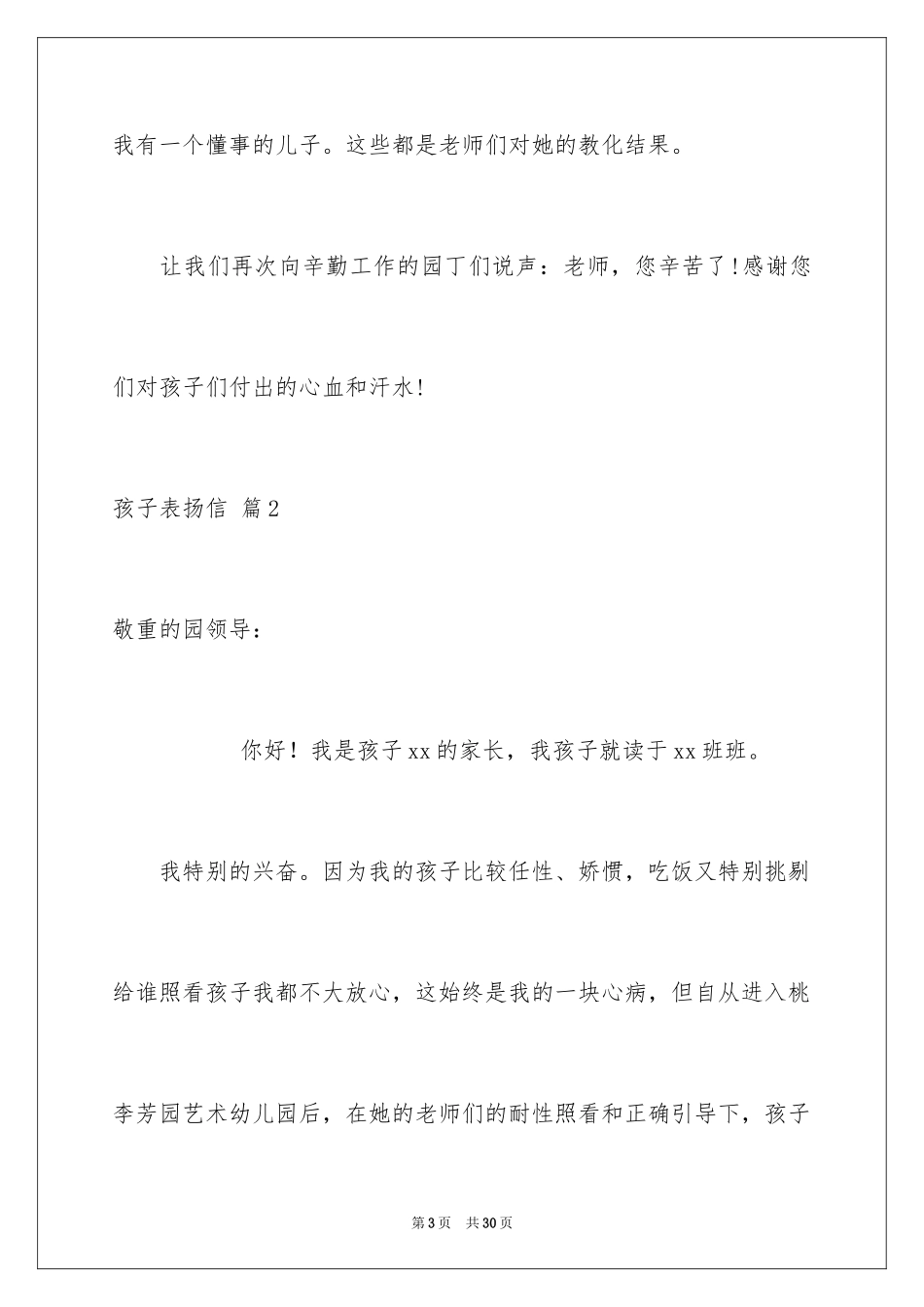 2024孩子表扬信_31_第3页