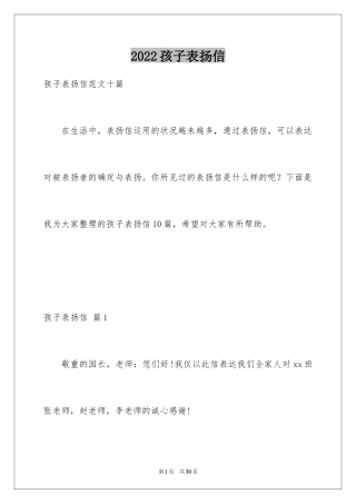 2024孩子表扬信_31