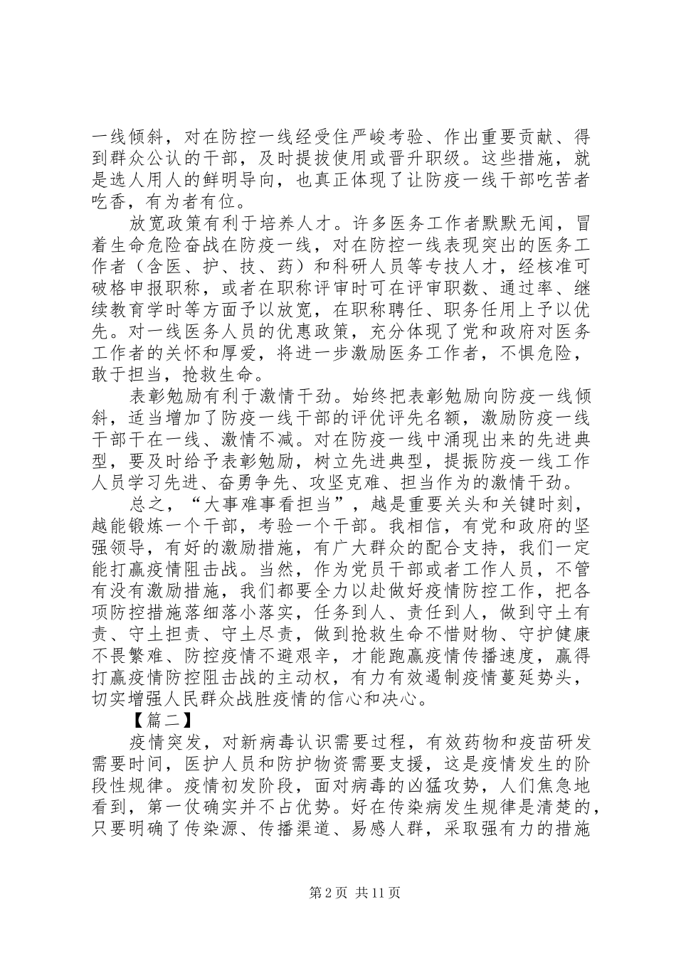 冠状病毒肺炎感想7篇_第2页