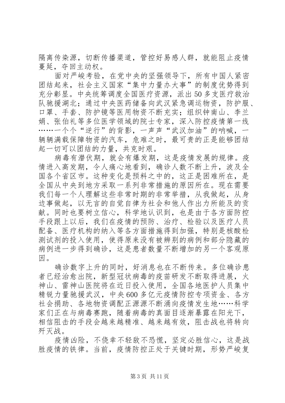 冠状病毒肺炎感想7篇_第3页