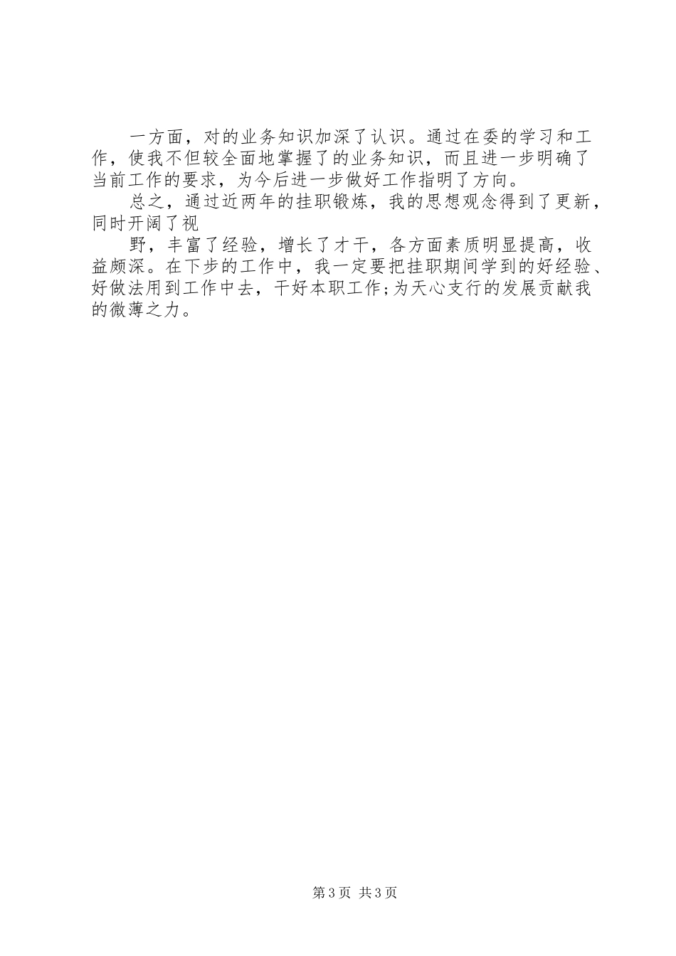 挂职学习心得体会5篇_第3页